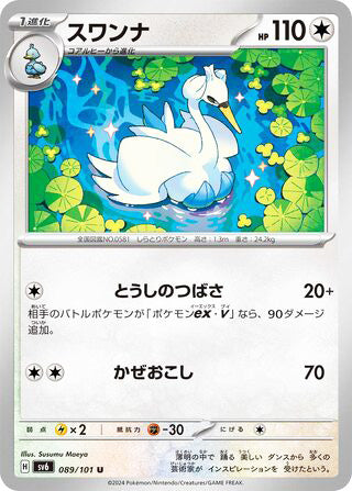 Swanna Transformation Mask Uncommon #089