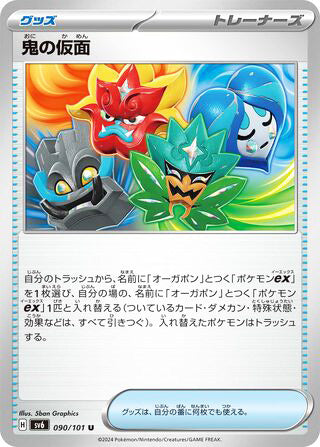 Ogre's Mask Transformation Mask Uncommon #090