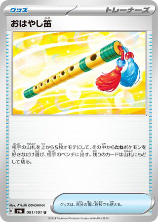 0091 Accompanying Flute Uncommon Transformation Mask