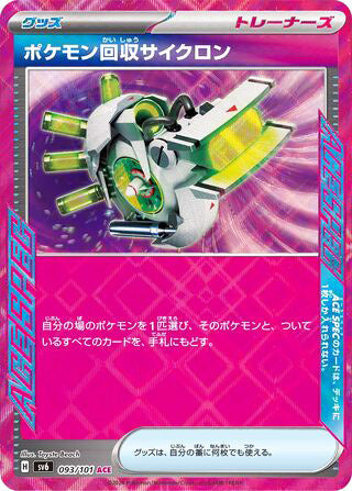 Scoop Up Cyclone Transformation Mask Ace Spec #093