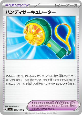 0095 Handheld Fan Uncommon Transformation Mask