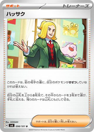 Hassel Transformation Mask Uncommon #098