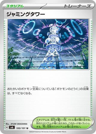 Jamming Tower Transformation Mask Uncommon #100