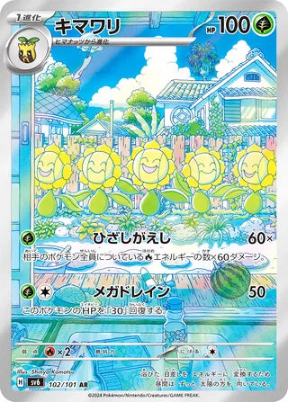 Sunflora Transformation Mask Art Rare #102