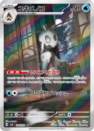 0104 Froslass Art Rare Transformation Mask