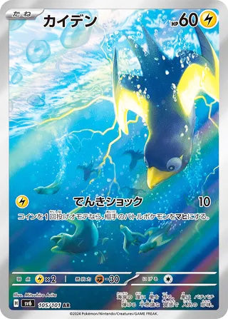 Wattrel Transformation Mask Art Rare #105