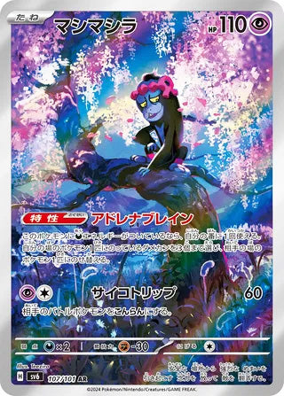 Munkidori Transformation Mask Art Rare #107