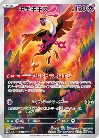 Fezandipiti Transformation Mask Art Rare #108