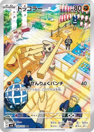 Timburr Transformation Mask Art Rare #109