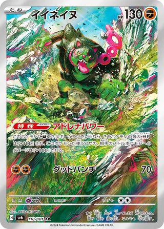 Okidogi Transformation Mask Art Rare #110