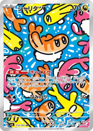 Tatsugiri Transformation Mask Art Rare #112