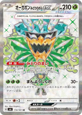 0114 Teal Mask Ogerpon ex Secret Rare Transformation Mask
