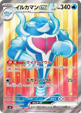 0116 Palafin ex Secret Rare Transformation Mask