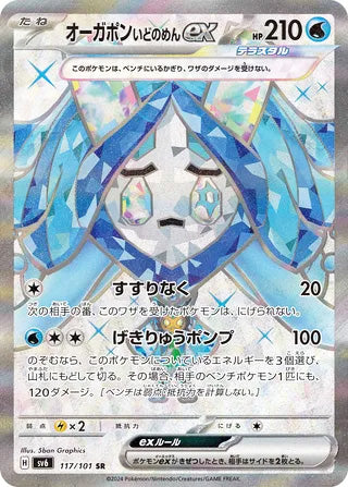 Wellspring Mask Ogerpon ex Transformation Mask Secret Rare #117