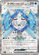 Wellspring Mask Ogerpon ex SR #117
