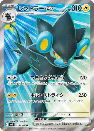 Luxray ex Transformation Mask Secret Rare #118