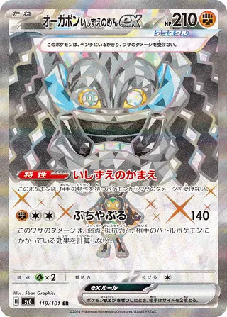 Cornerstone Mask Ogerpon ex Transformation Mask Secret Rare #119