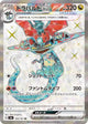 Dragapult ex SR #120