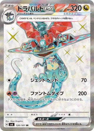 0120 Dragapult ex Secret Rare Transformation Mask