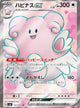 Blissey ex SR #121