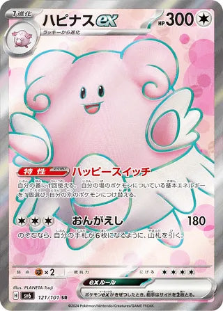 0121 Blissey ex Secret Rare Transformation Mask
