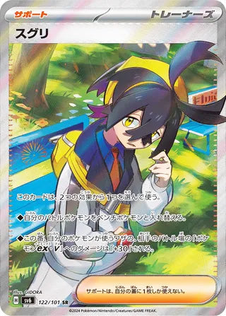 0122 Kieran Secret Rare Transformation Mask