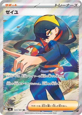 0123 Carmine Secret Rare Transformation Mask