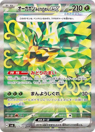 Teal Mask Ogerpon ex Transformation Mask Special Art Rare #125