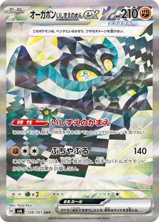 0128 Cornerstone Mask Ogerpon ex Special Art Rare Transformation Mask
