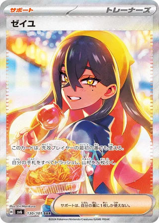 Carmine #130 Special Art Rare