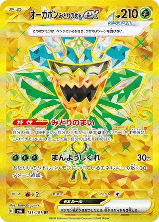 Teal Mask Ogerpon ex Transformation Mask Ultra Rare #131