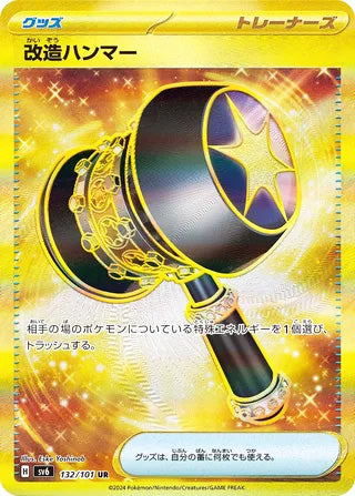 Enhanced Hammer Transformation Mask Ultra Rare #132