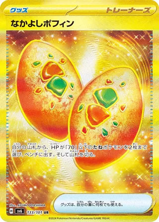 Buddy-Buddy Poffin Transformation Mask Ultra Rare #133