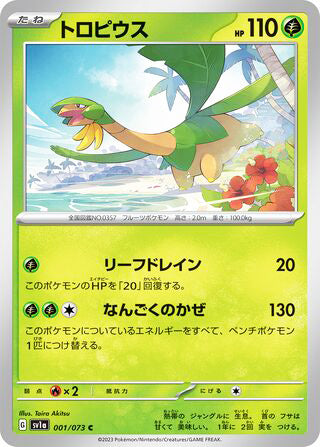 0001 Tropius Common Triplet Beat
