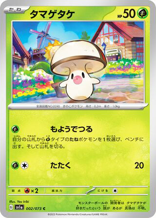 Foongus #002 Common - Triplet Beat Japanese Pokemon card