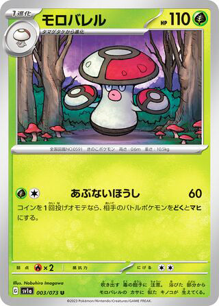 Amoonguss #003 Uncommon - Triplet Beat Japanese Pokemon card