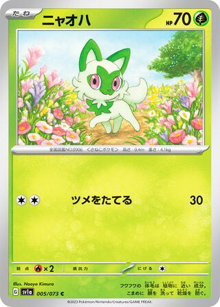 Sprigatito #005 Common - Triplet Beat Japanese Pokemon card