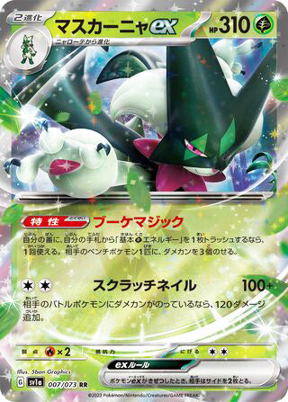 Meowscarada ex Triplet Beat Double Rare #007