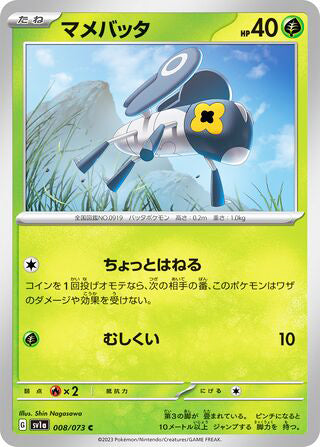 Nymble #008 Common - Triplet Beat Japanese Pokemon card