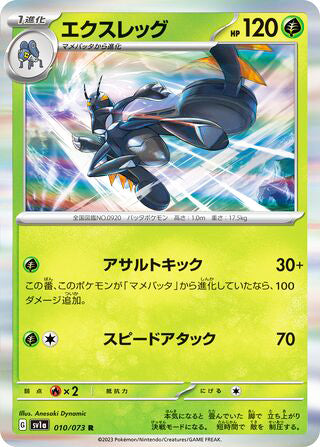 0010 Lokix Rare Triplet Beat