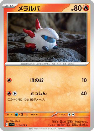 0012 Larvesta Common Triplet Beat