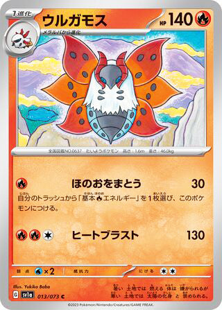 Volcarona Triplet Beat Common #013