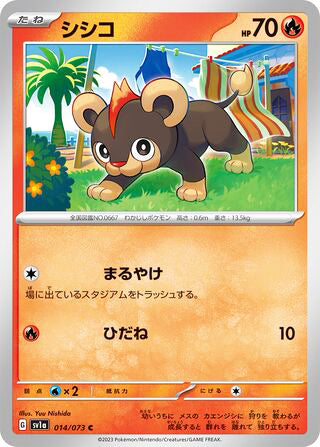 Litleo #014 Common - Triplet Beat Japanese Pokemon card