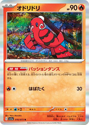 0016 Oricorio Rare Triplet Beat
