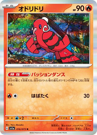 Oricorio #016 Rare - Triplet Beat Japanese Pokemon card