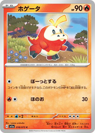 Fuecoco #018 Common - Triplet Beat Japanese Pokemon card