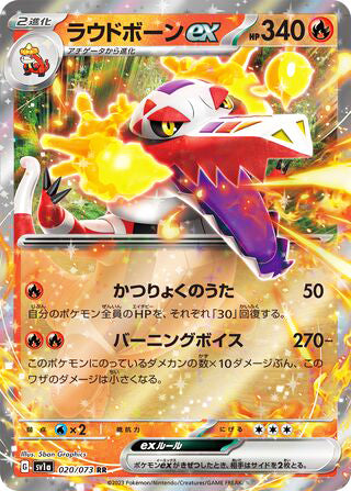 Skeledirge ex #020 Double Rare - Triplet Beat Japanese Pokemon card