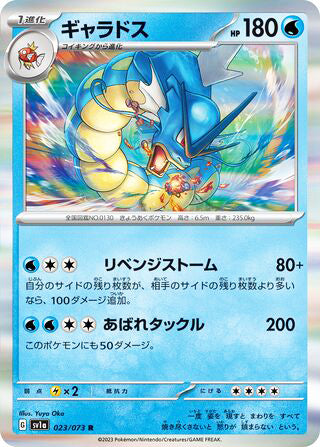 Gyarados #023 Rare - Triplet Beat Japanese Pokemon card