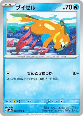 Buizel Triplet Beat Common #025