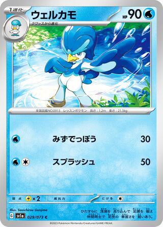 Quaxwell #029 Common - Triplet Beat Japanese Pokemon card